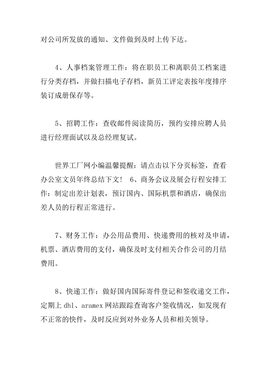 行政文员个人工作自我总结_1_第3页