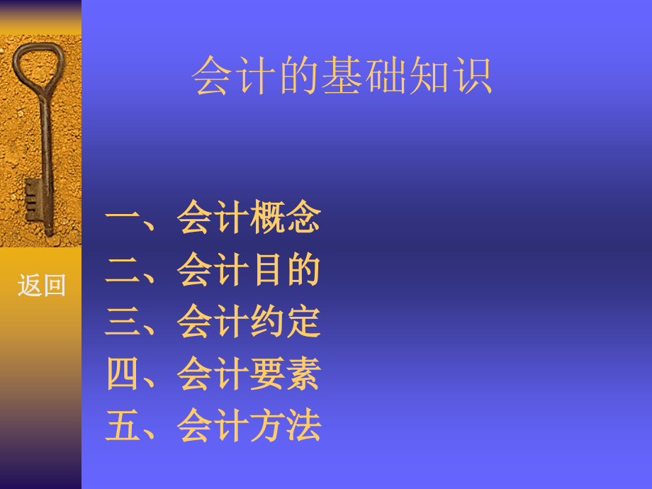 会计学专业新生研讨课讲义_第4页