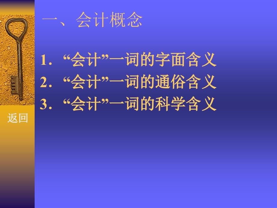 会计学专业新生研讨课讲义_第5页