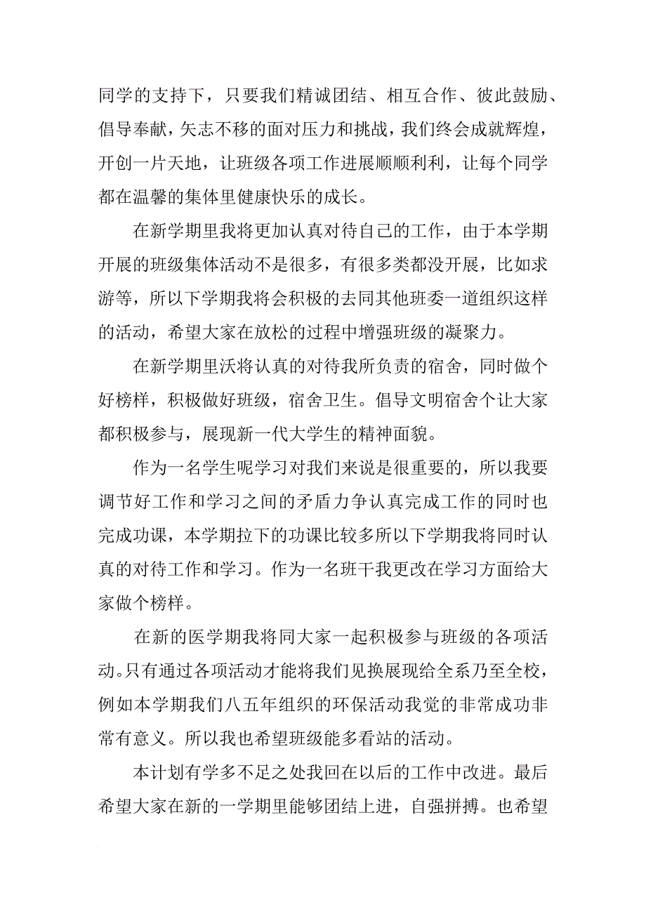 班级生活委员工作计划_第2页