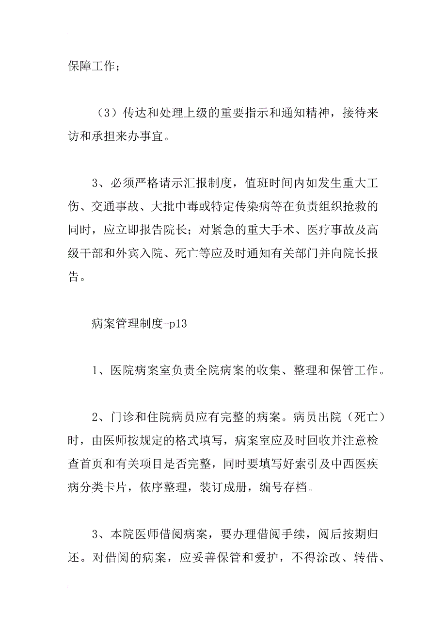 请示报告制度_1_第3页