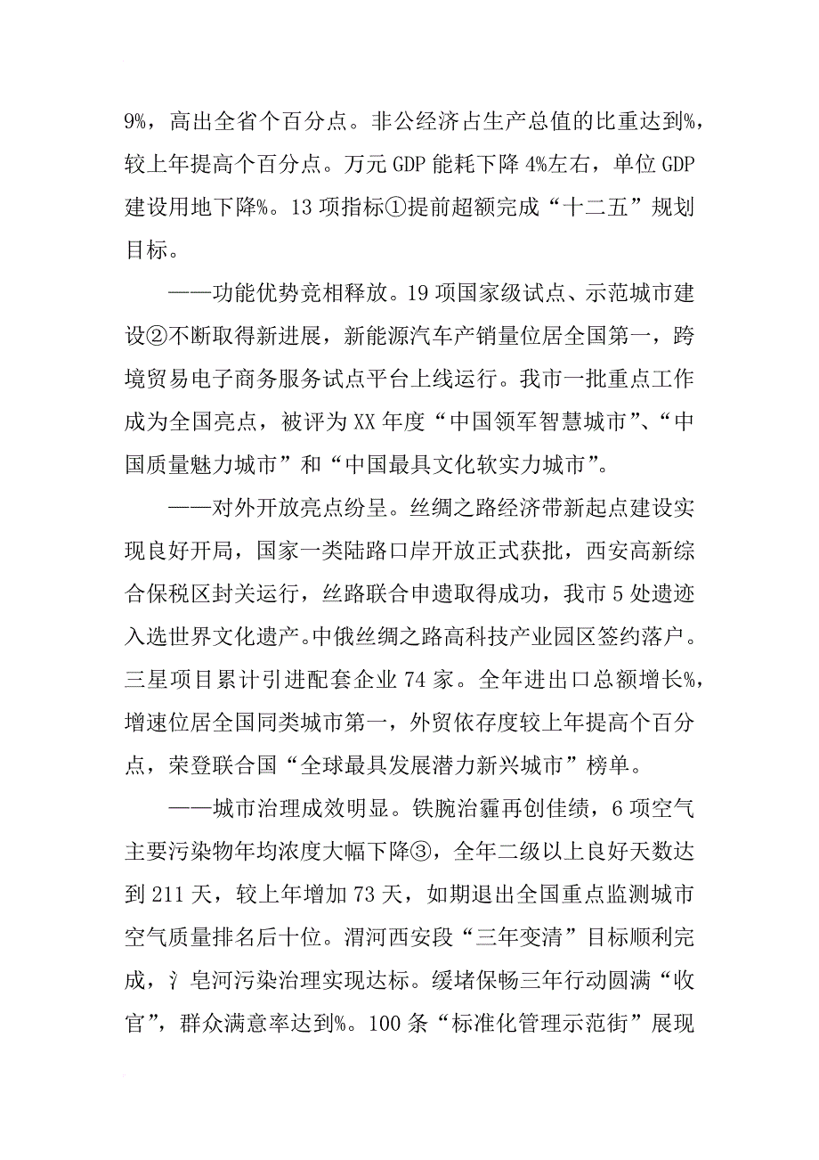 xx年西安市政府工作报告_第2页