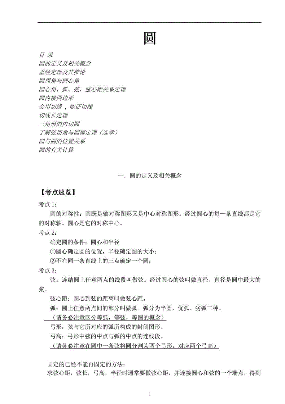 初三数学圆经典讲义_第1页