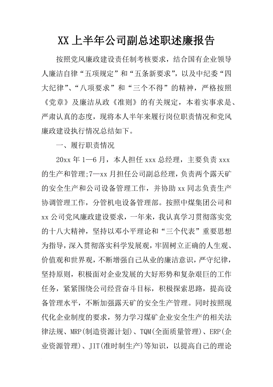 xx上半年公司副总述职述廉报告_第1页