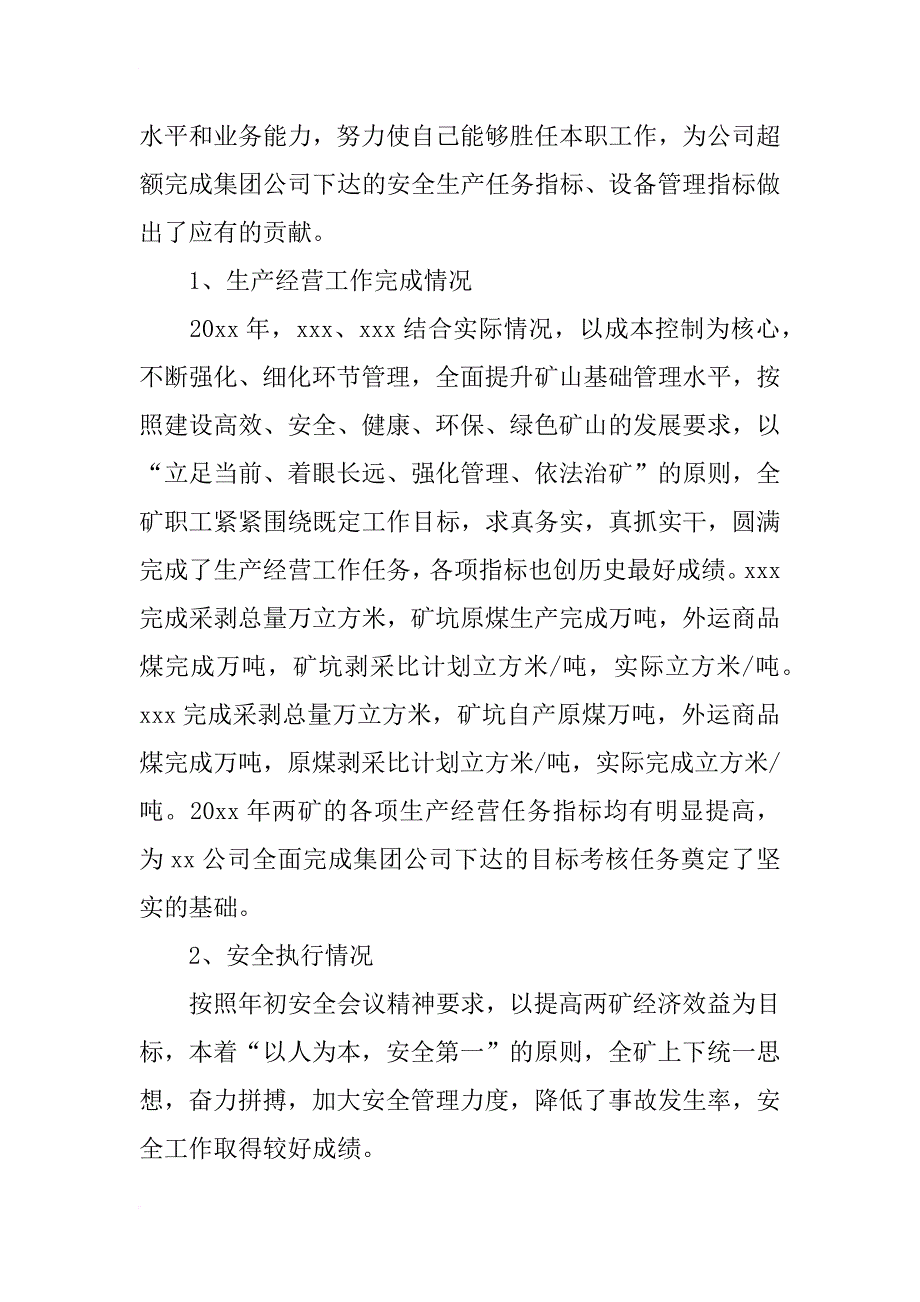 xx上半年公司副总述职述廉报告_第2页