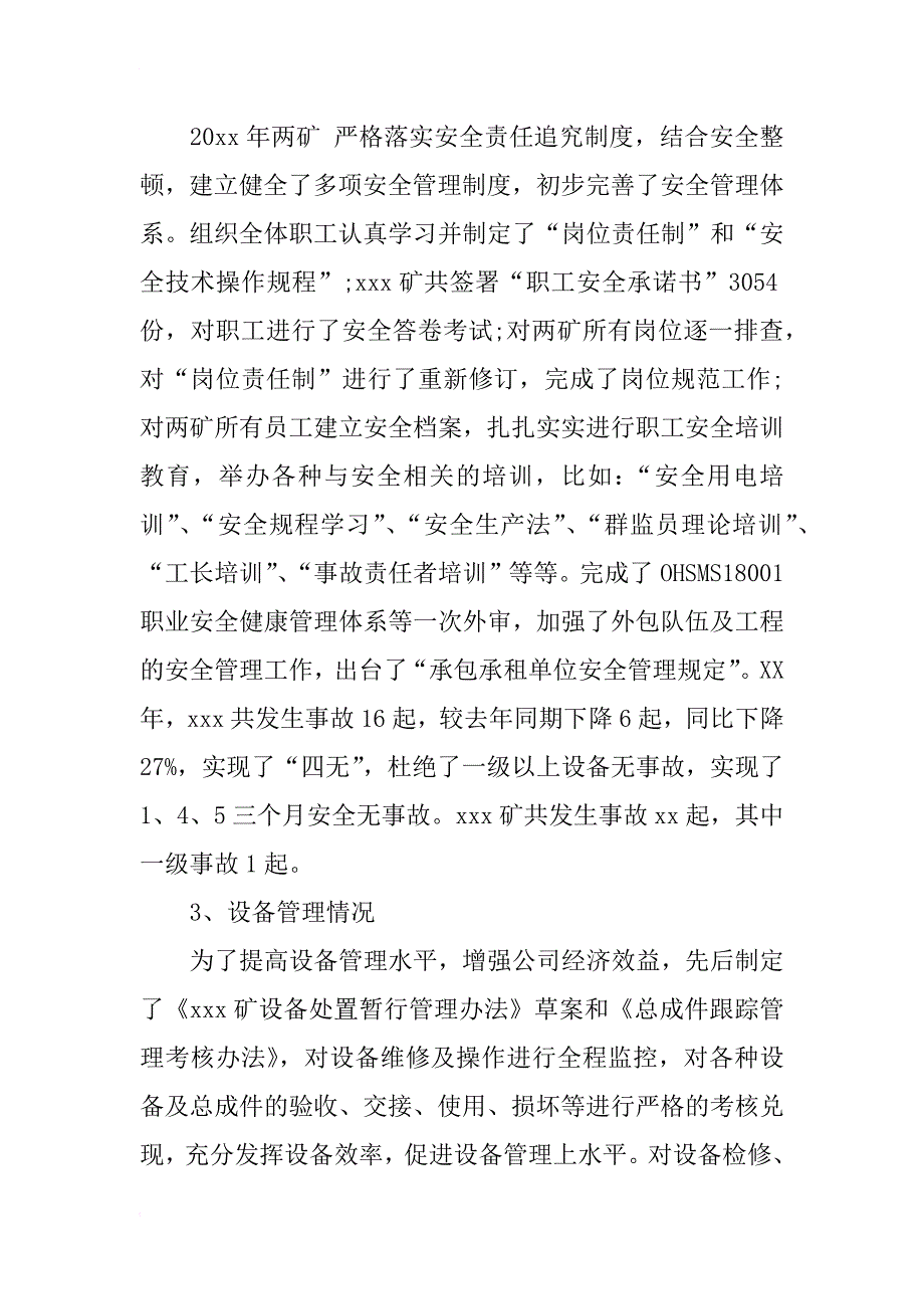 xx上半年公司副总述职述廉报告_第3页