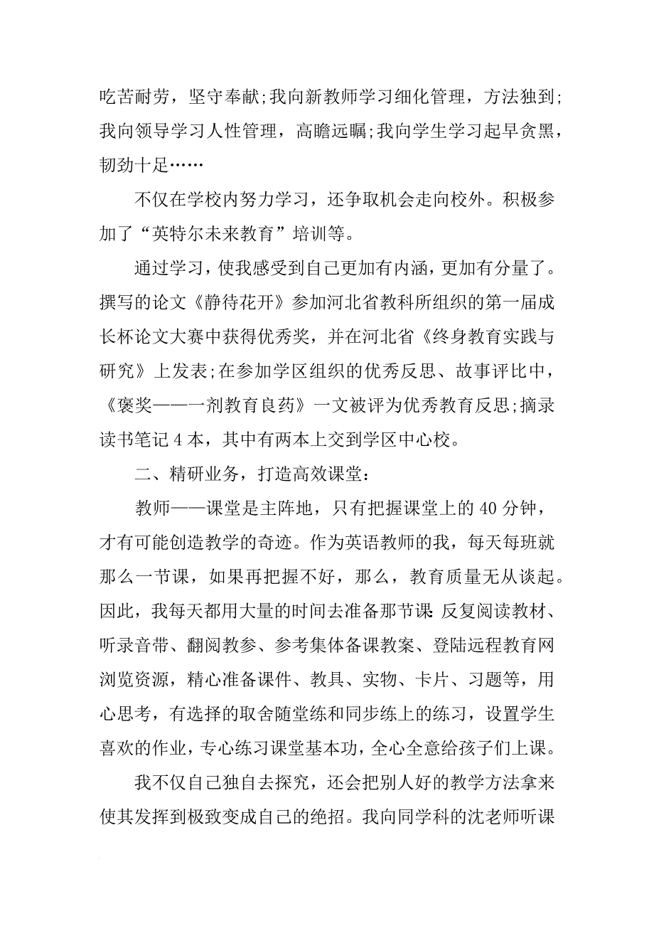 xx年优秀教师述职报告_1_第2页