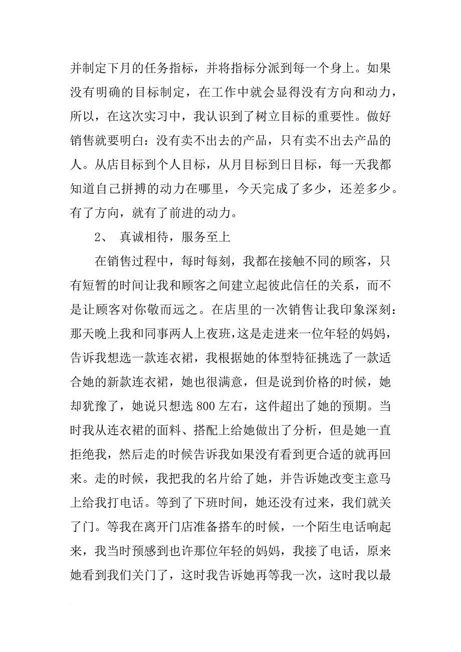 xx年大学生优衣库毕业实习报告_第4页