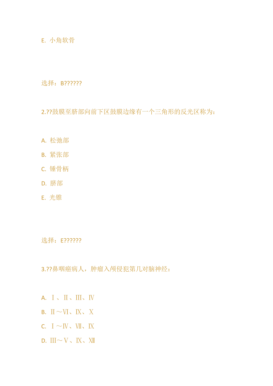 中国医大年月考试五官科护理学考查课试题_第3页