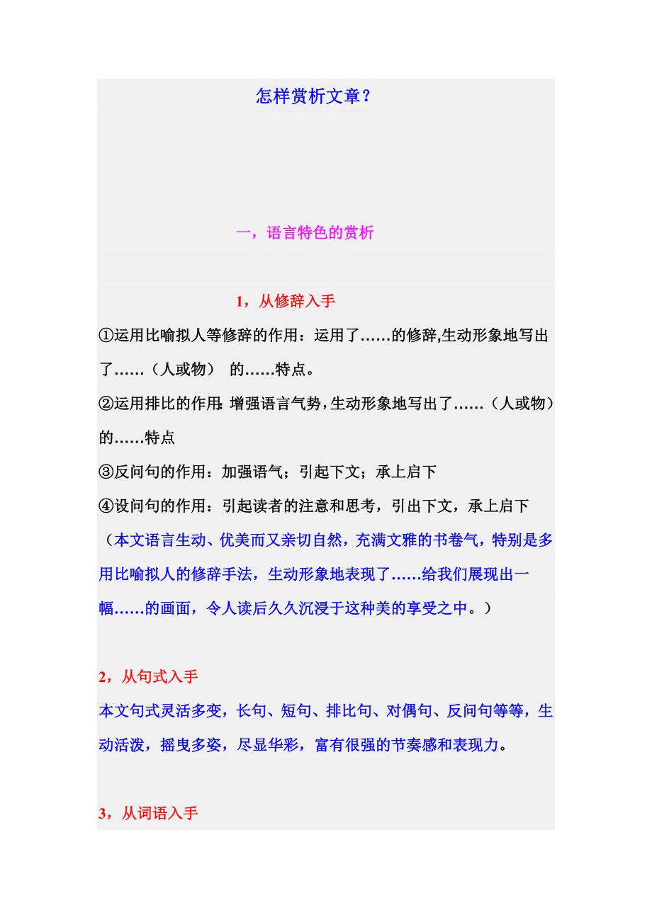 怎样赏析文章_第1页