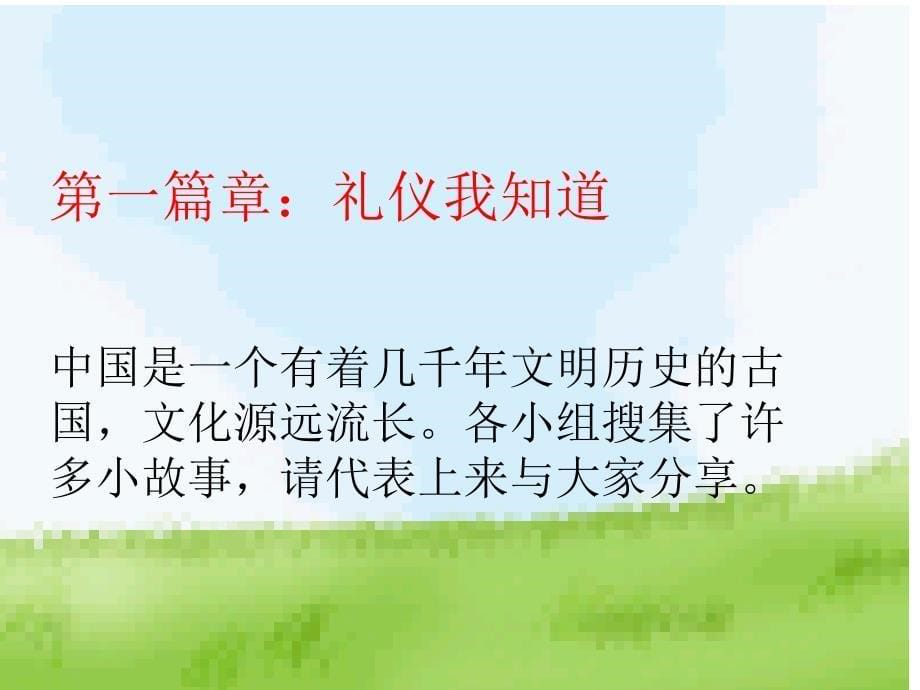 做个文明守纪好少年班会课件_第5页