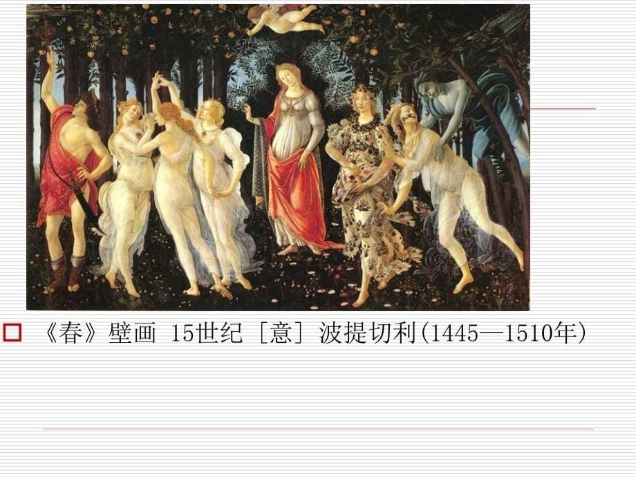 西方绘画艺术鉴赏02362_第5页