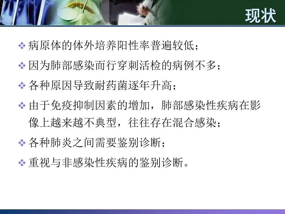 肺部感染动态变化及鉴别诊断_培训_第5页