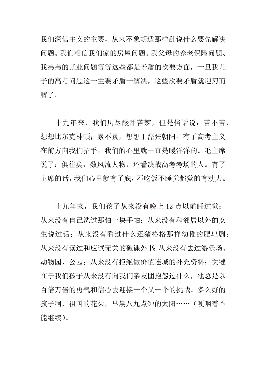 xx年高考亲友团工作总结_第2页