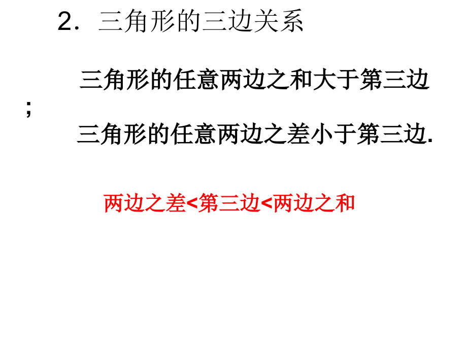 人教版八年级数学上总复习课件(简化版)_第4页