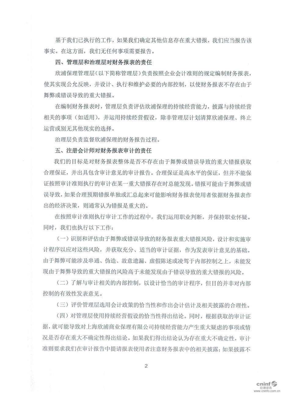 中泰化学：上海欣浦商业保理有限公司审计报告_第3页