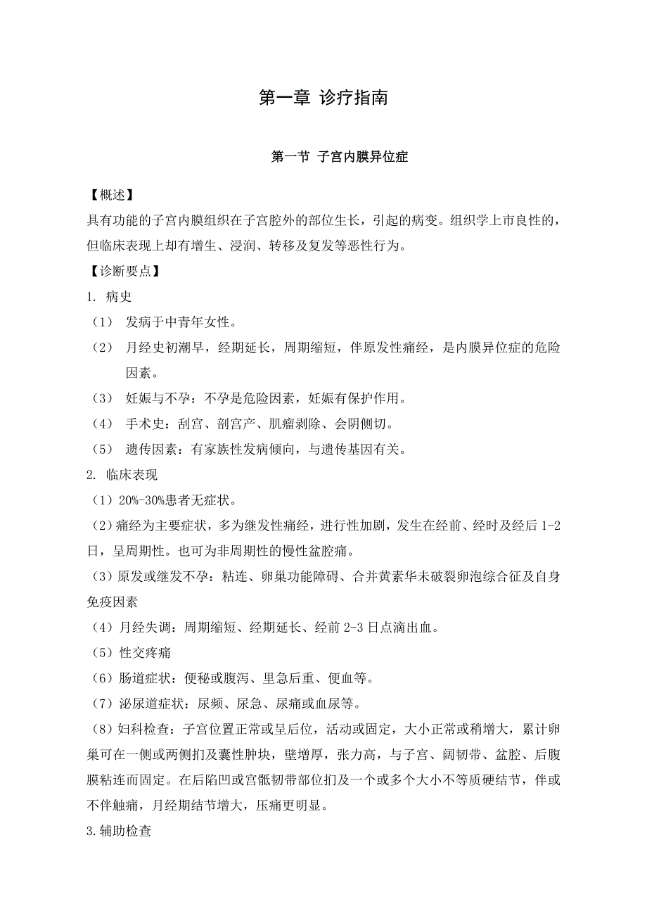 爱爱医资源-妇科诊疗规范_第3页