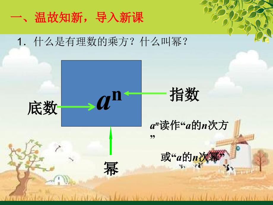 有理数乘方2_第2页