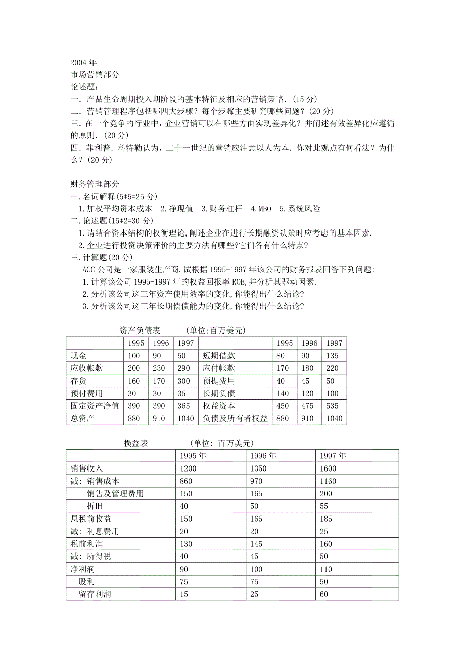 南京大学企业管理专业复试题目_第1页