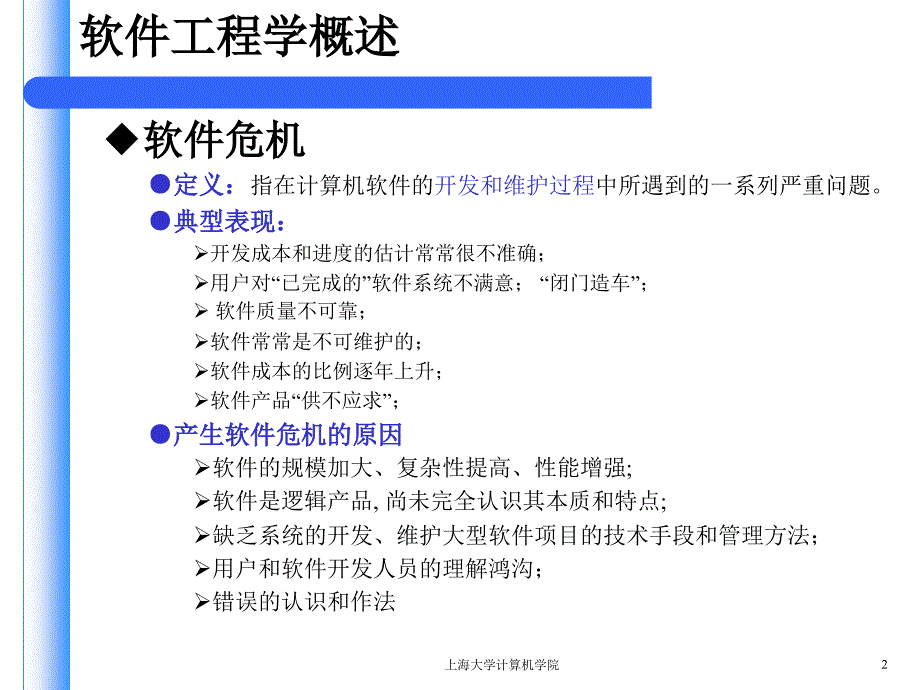 上海大学软件工程复习_计算机硬件及网络_it计算机_专业资料—培训课件_第2页