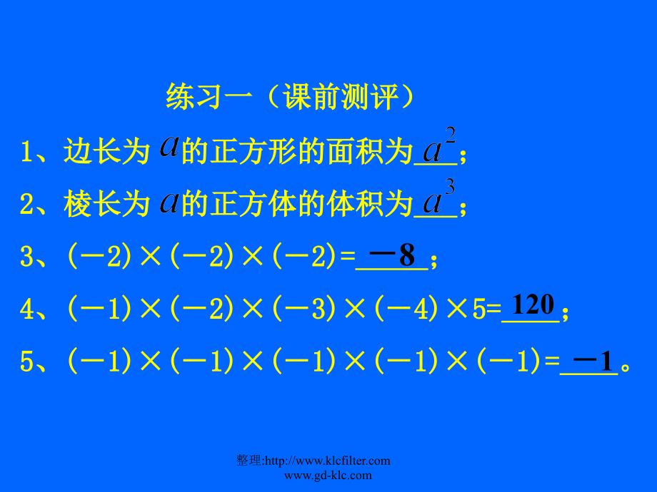 新人教版七年级数学上册有理数的乘方课件42870_第3页