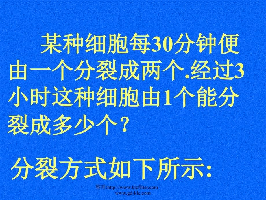 新人教版七年级数学上册有理数的乘方课件42870_第5页