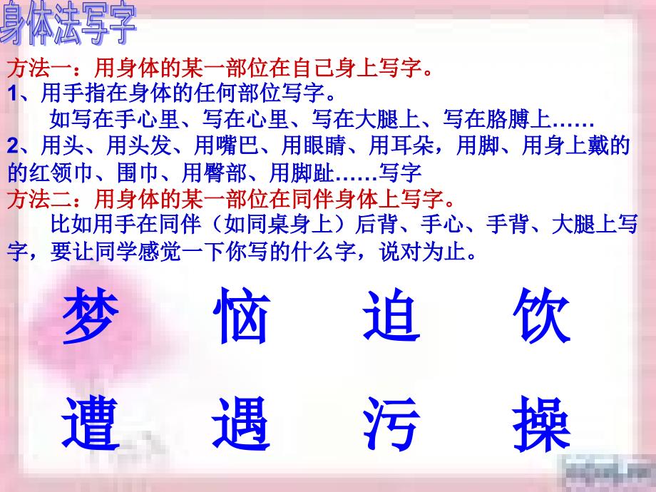 小学四年级上册《蒲公英的梦》ppt(语文s版)_第4页