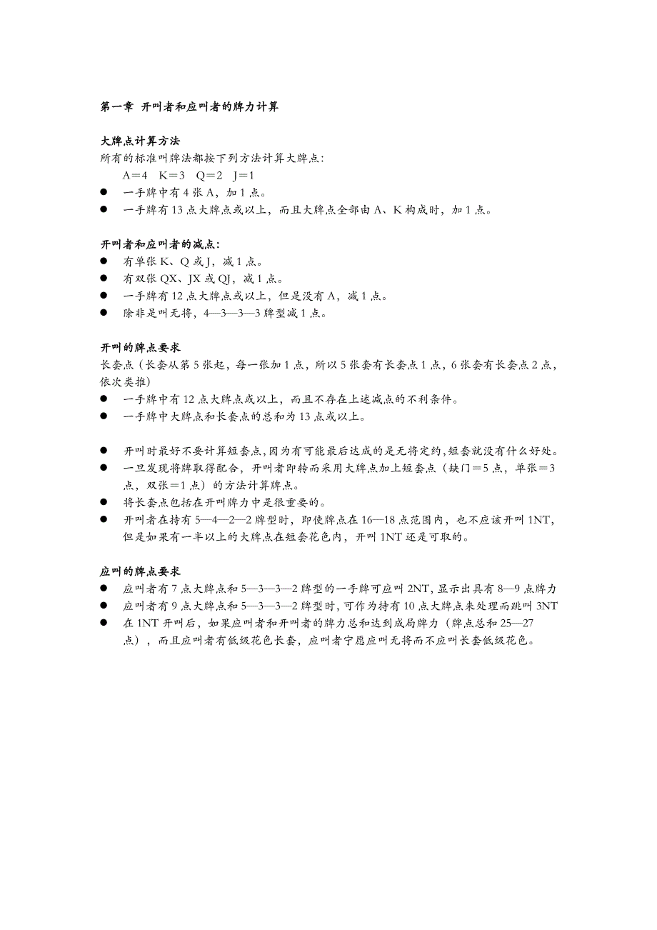 桥牌原则卡片_第1页