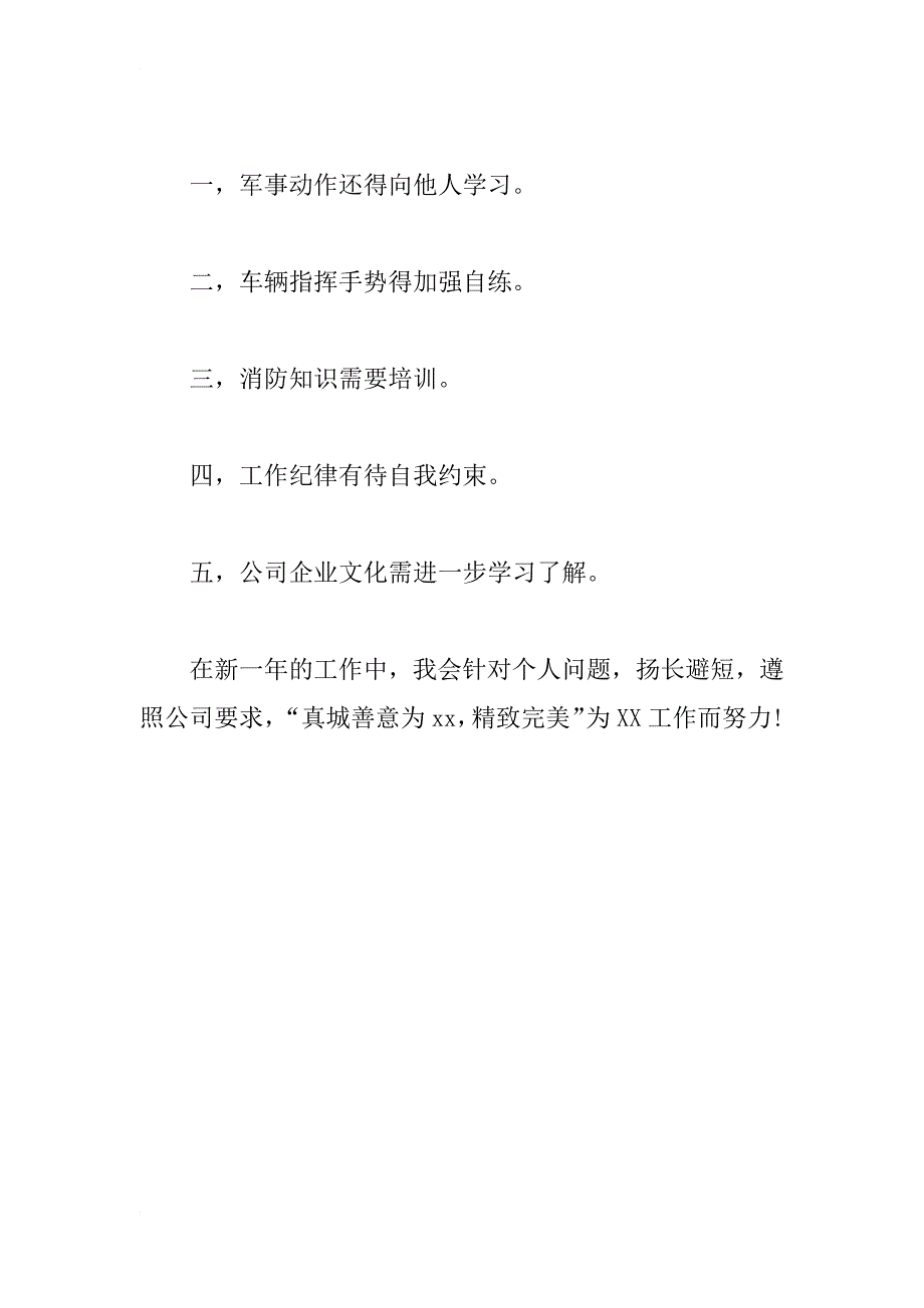 物业管理个人年终自我总结_第2页