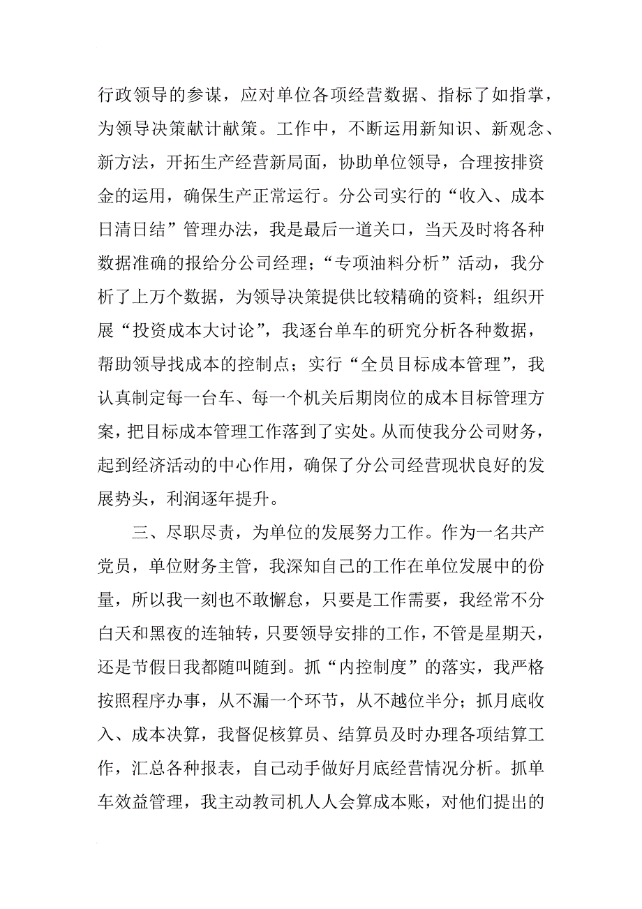 xx年会计师任职个人述职报告_第2页