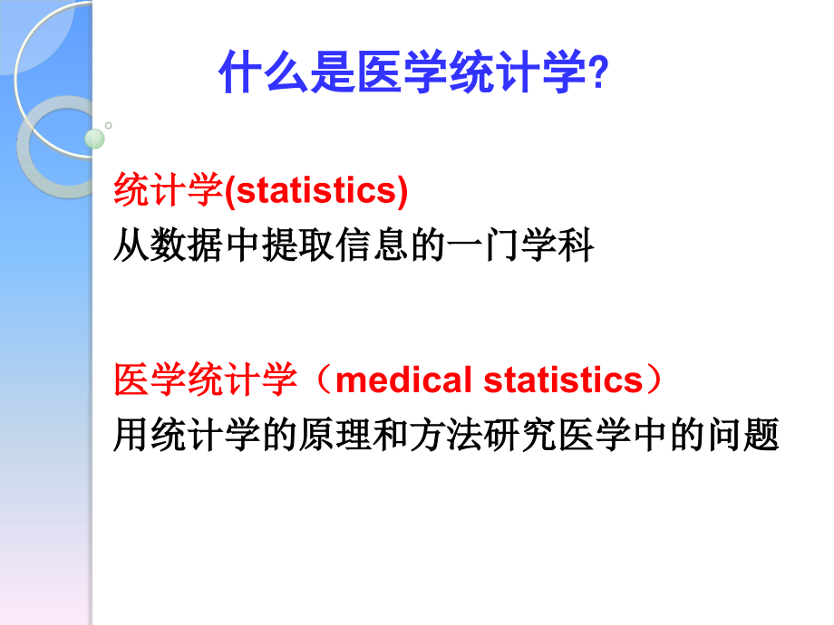 常用医学统计学方法在护理科研中应用_第3页