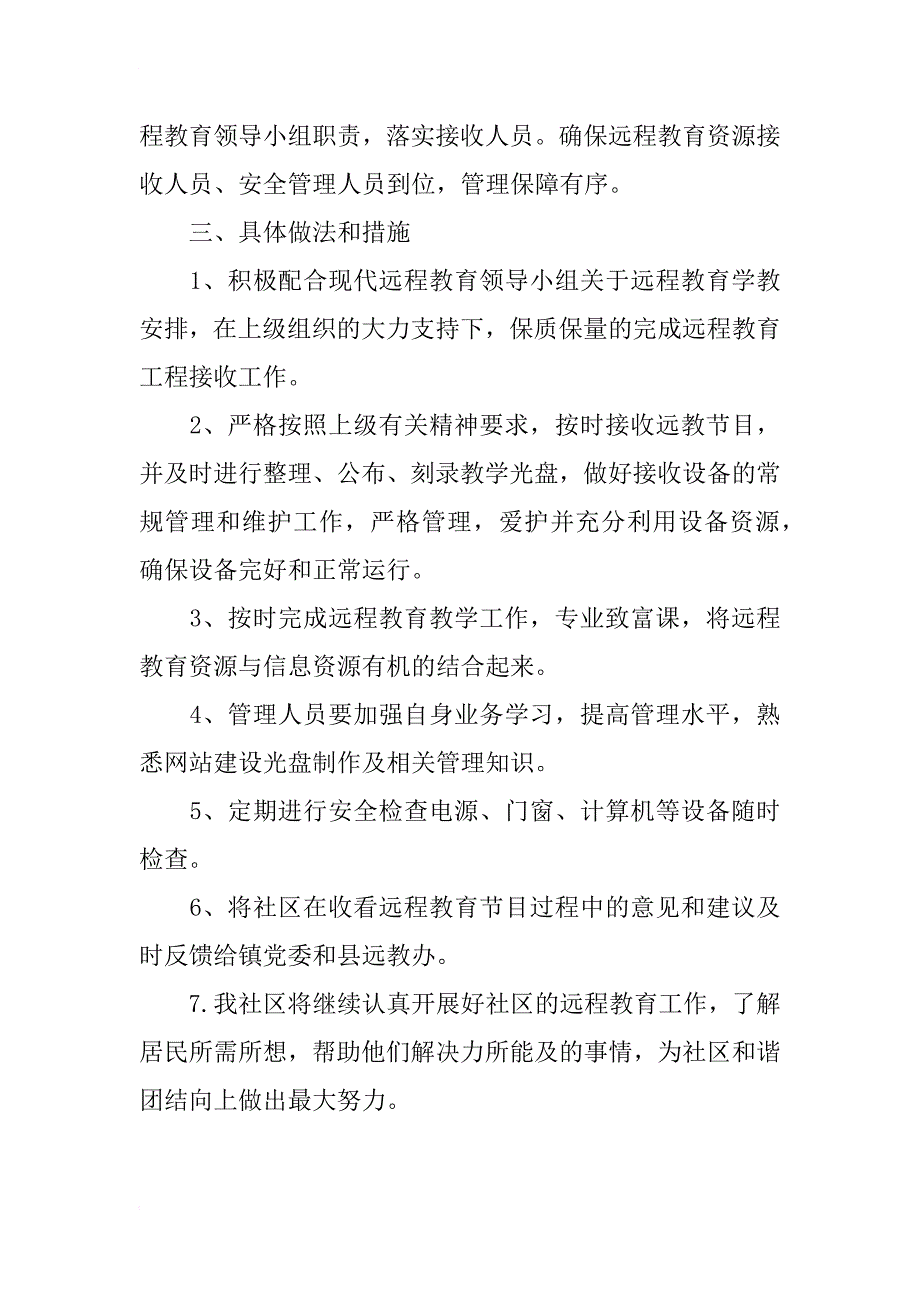 xx年下半年社区远程教育工作计划_第2页