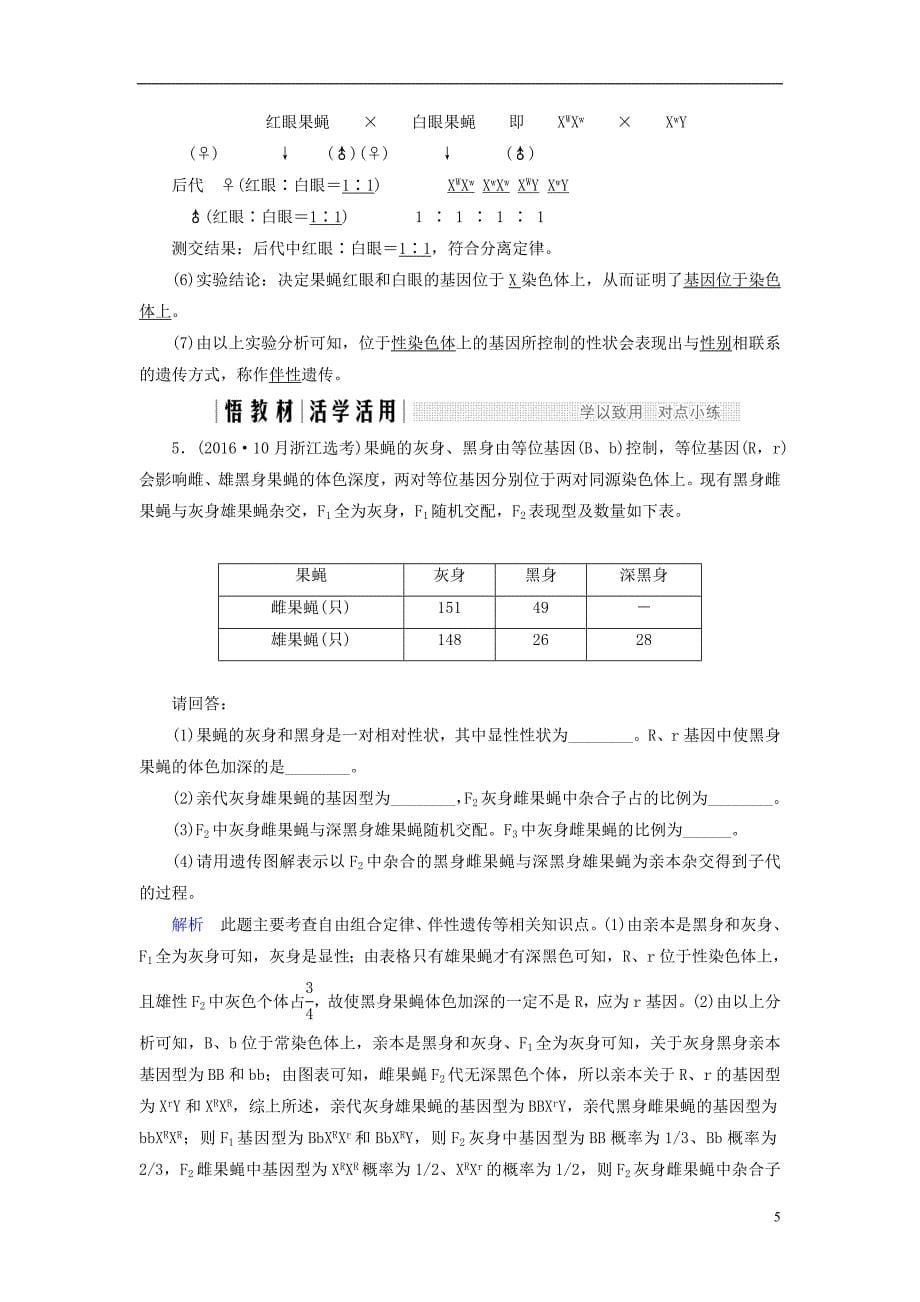 2017-2018学年高中生物 第二章 染色体与遗传 第9课时 性染色体与伴性遗传（ⅰ）同步备课教学案 浙科版必修2_第5页