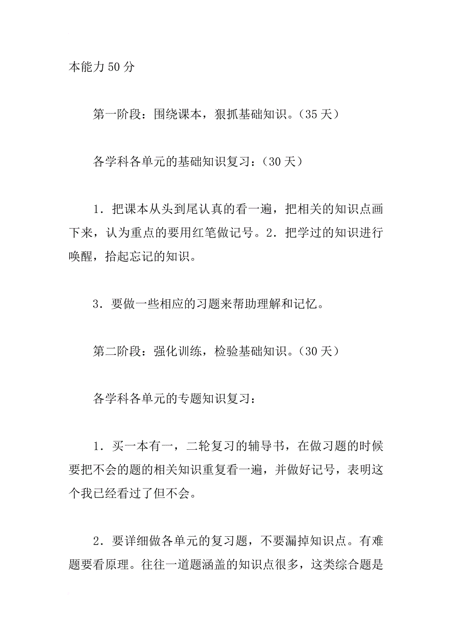 高考90日冲刺计划_第2页