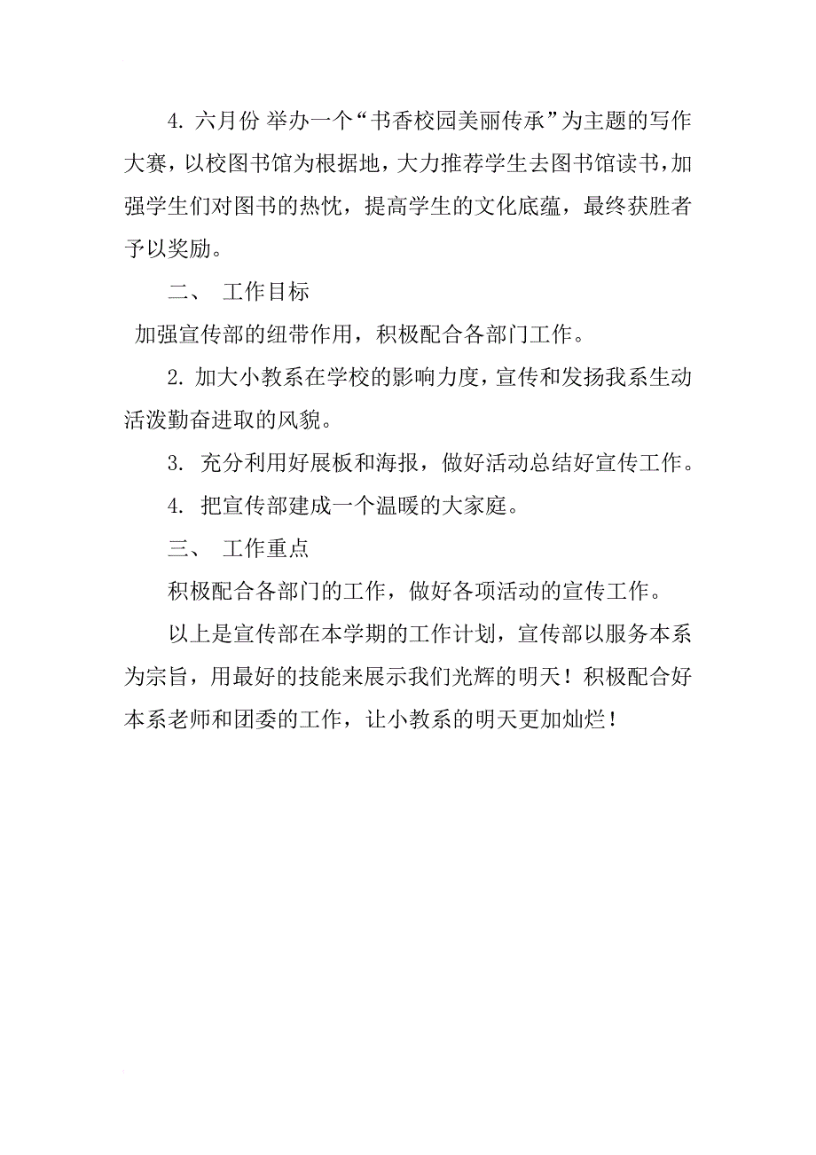 xx春学期学生会宣传部工作计划_第2页