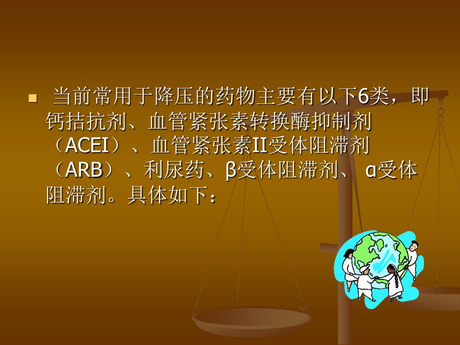 常用降压药分类和代表药及使用注意事项_第2页