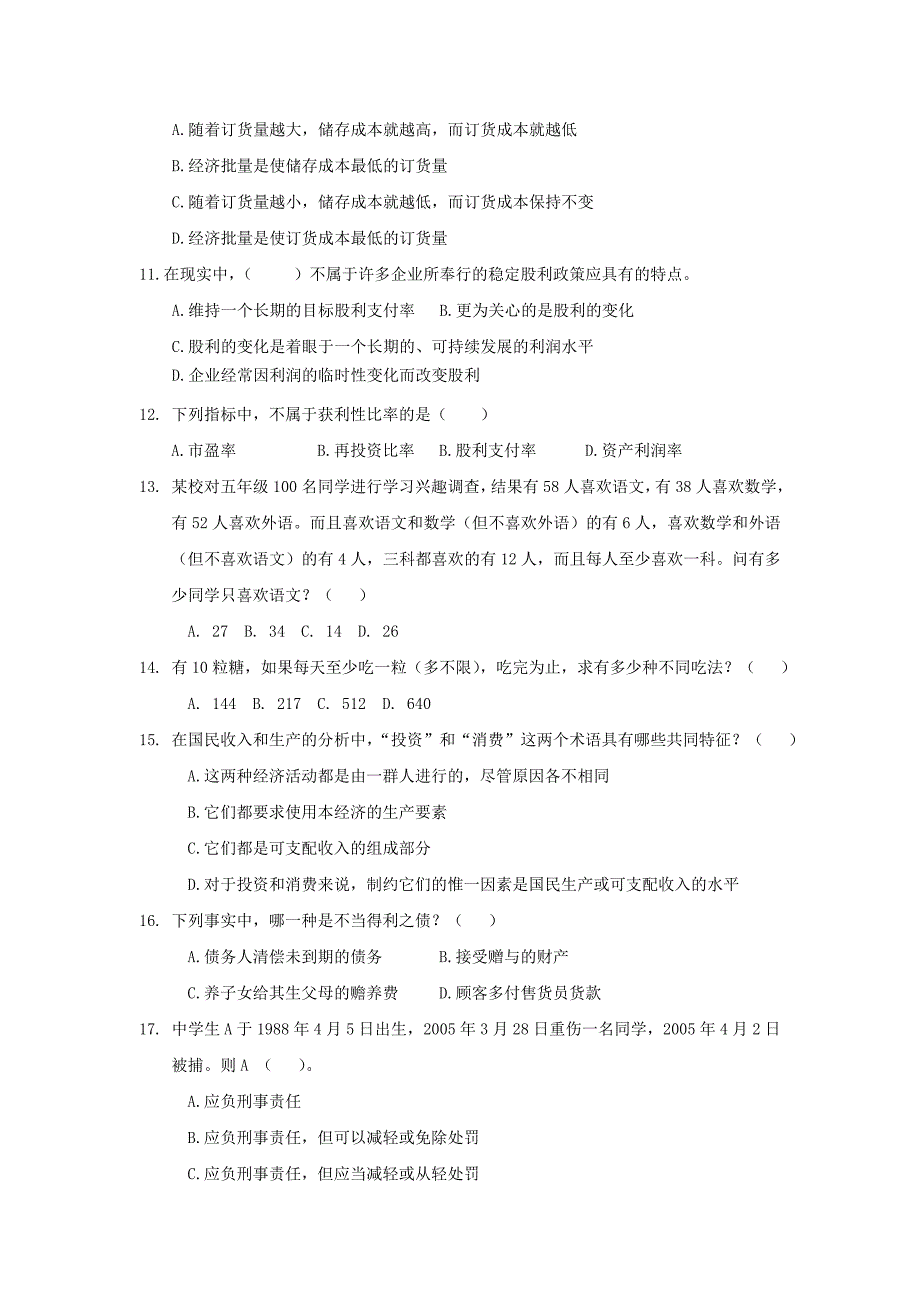 工商银行招聘考试试题1汇总_第3页