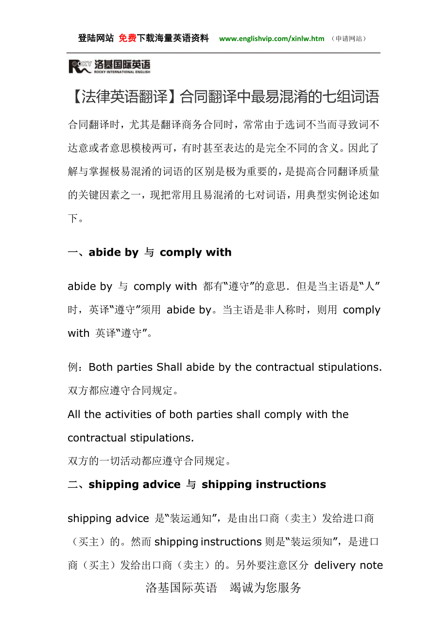 【法律英语翻译】合同翻译中最易溷淆的七组词语_第1页