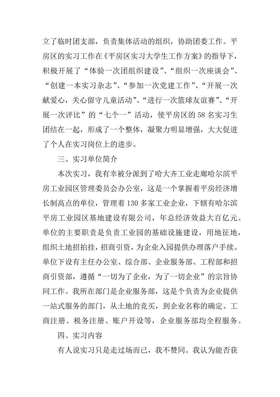 xx年9月大学生实习报告：积极参与工作_第2页