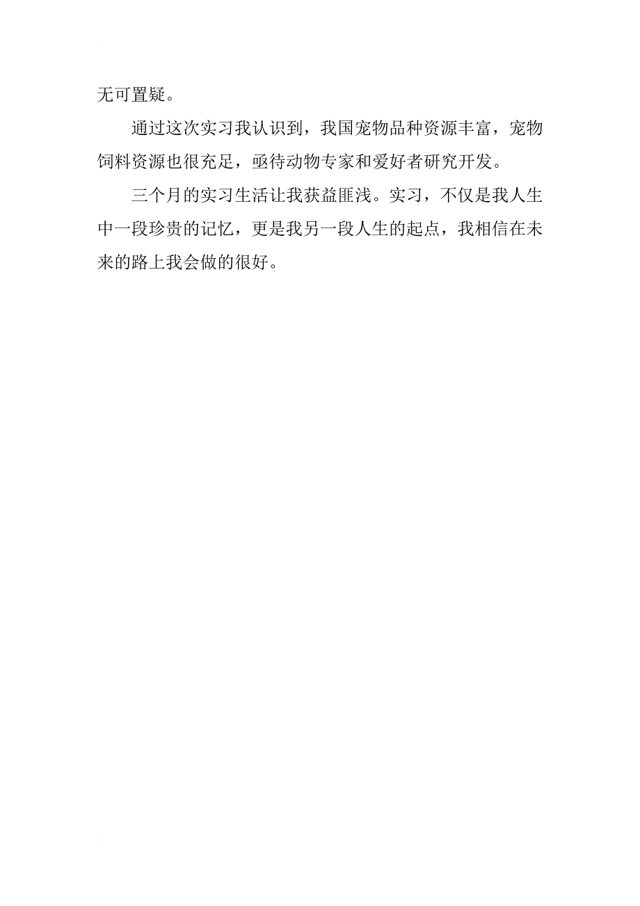 xx年医学专业大学生毕业实习报告_第4页