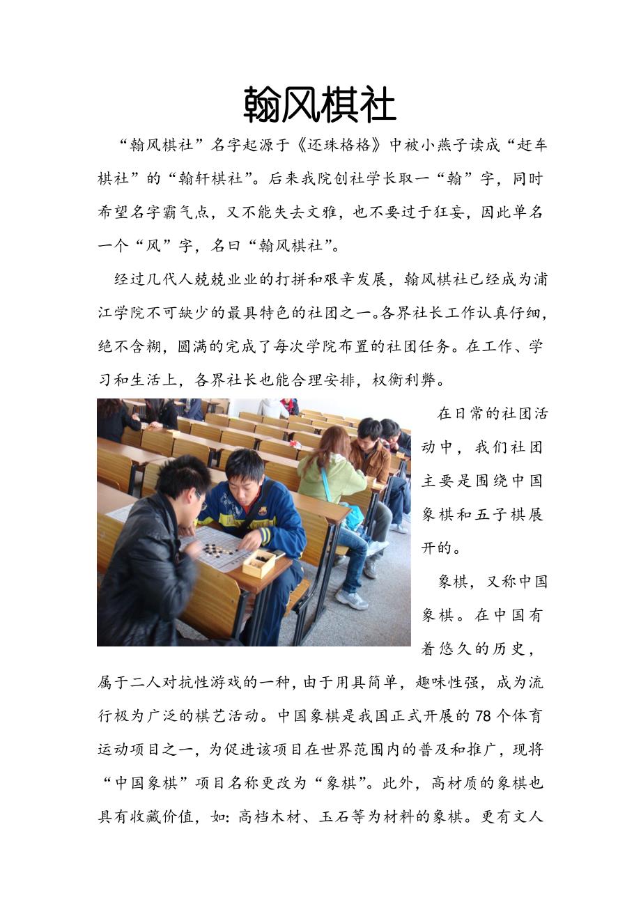 翰风棋社简介_第1页