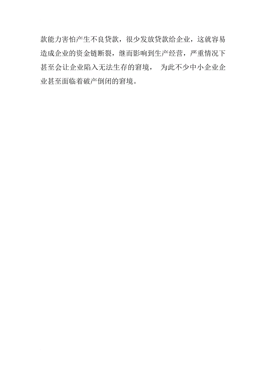 xx年9月大学生社会实践报告：仓库管理实践_第4页