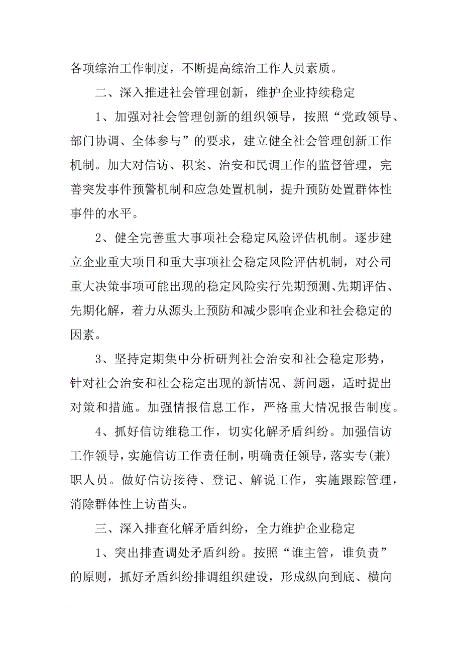 xx年公司综合治理工作计划_第2页