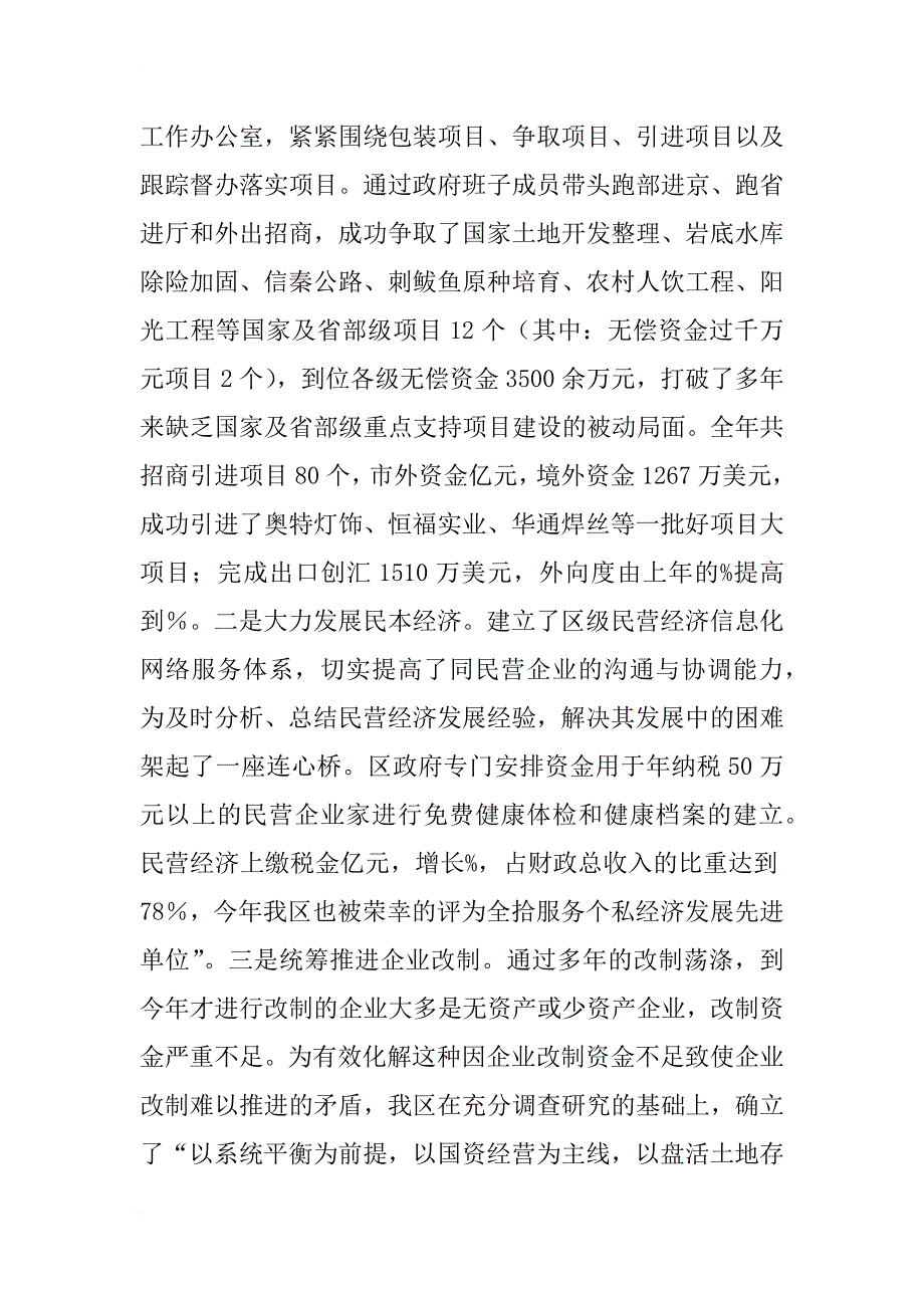 xx年9月区政府述职述廉报告_第2页