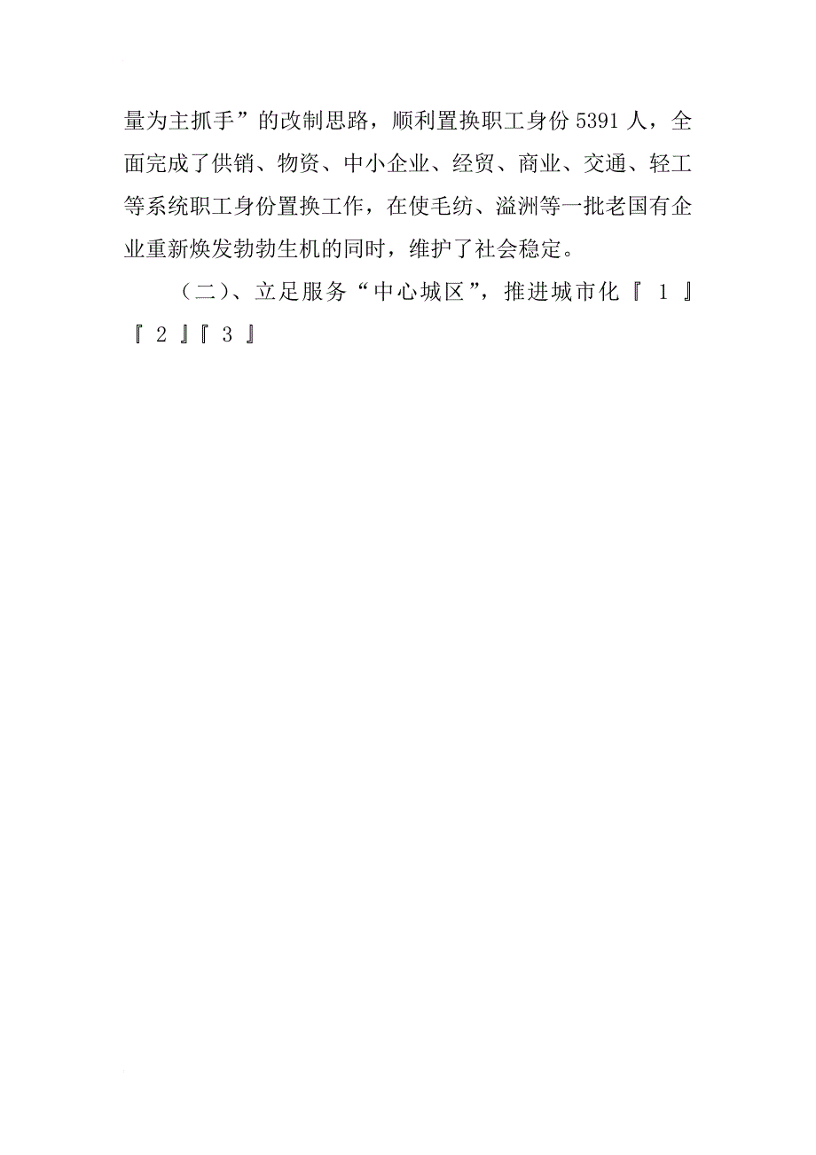 xx年9月区政府述职述廉报告_第3页