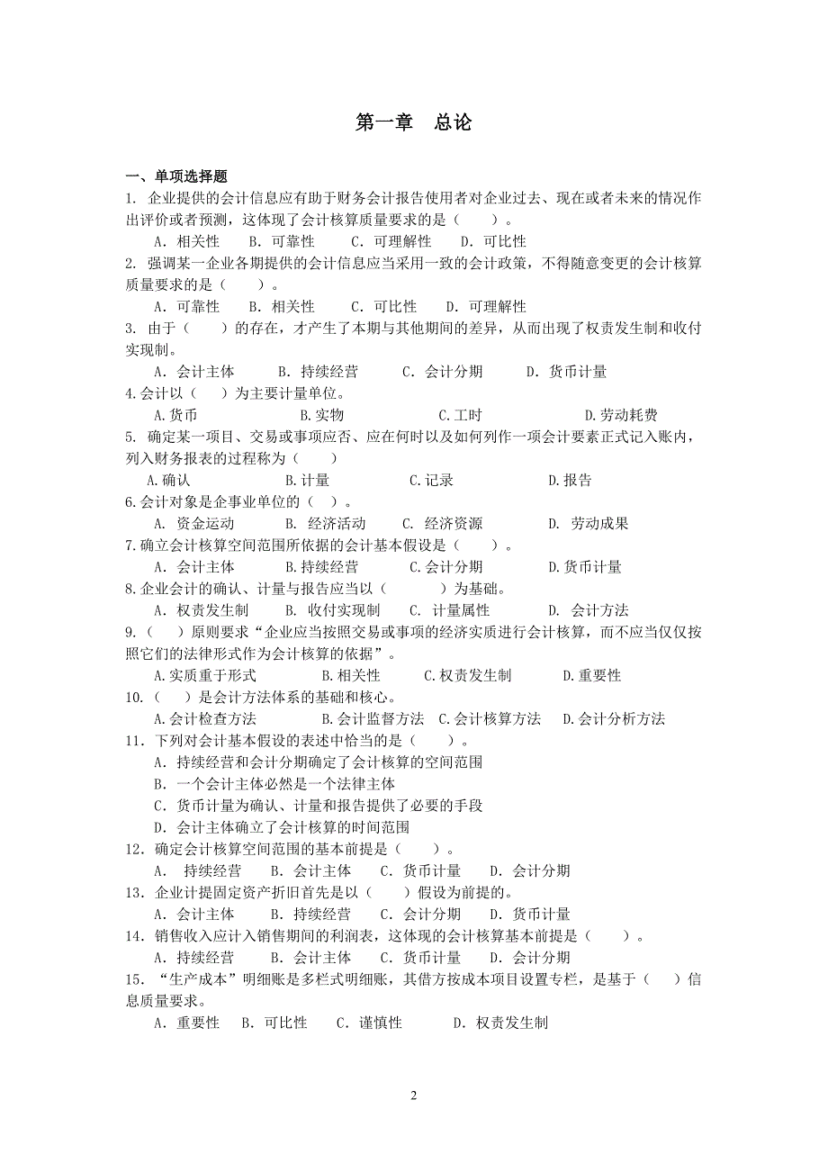 初级会计学练习题 （2012修订）-2013级全年级_第3页