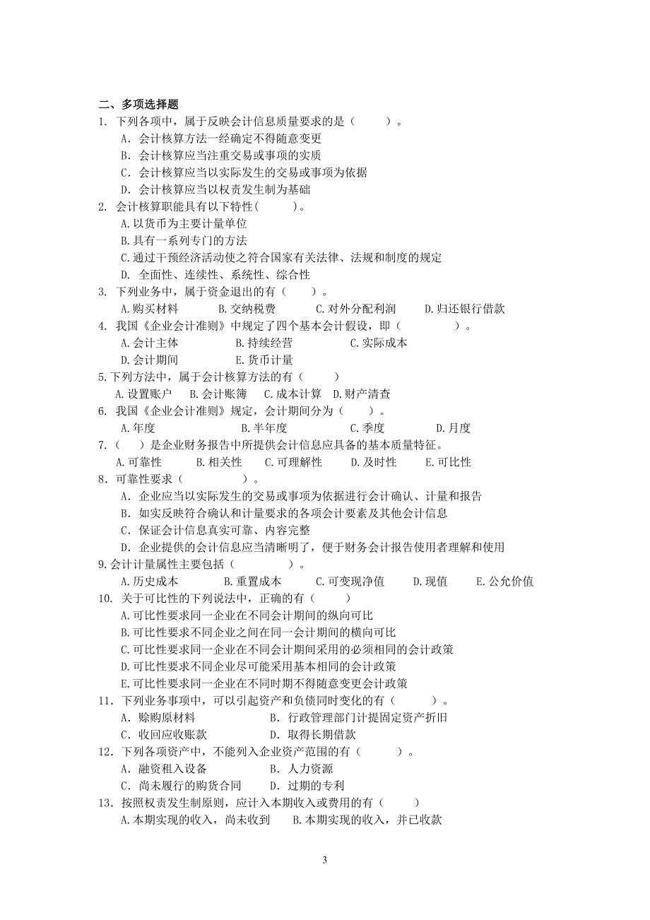 初级会计学练习题 （2012修订）-2013级全年级_第4页