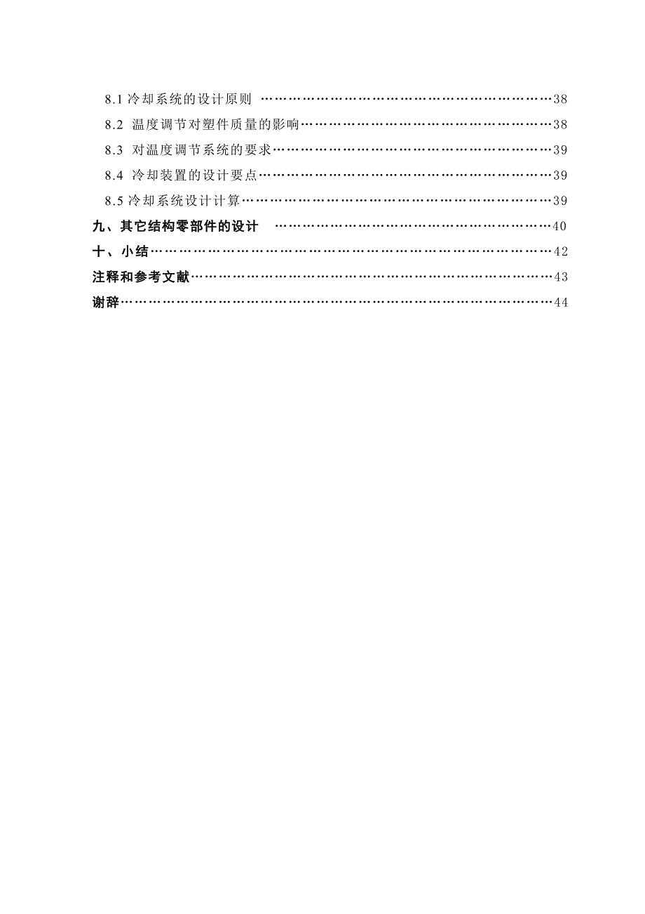 液晶显示器后壳模具毕业设计_第4页