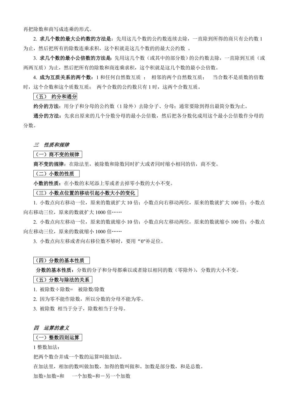 上海五年级数学复习资料_第5页