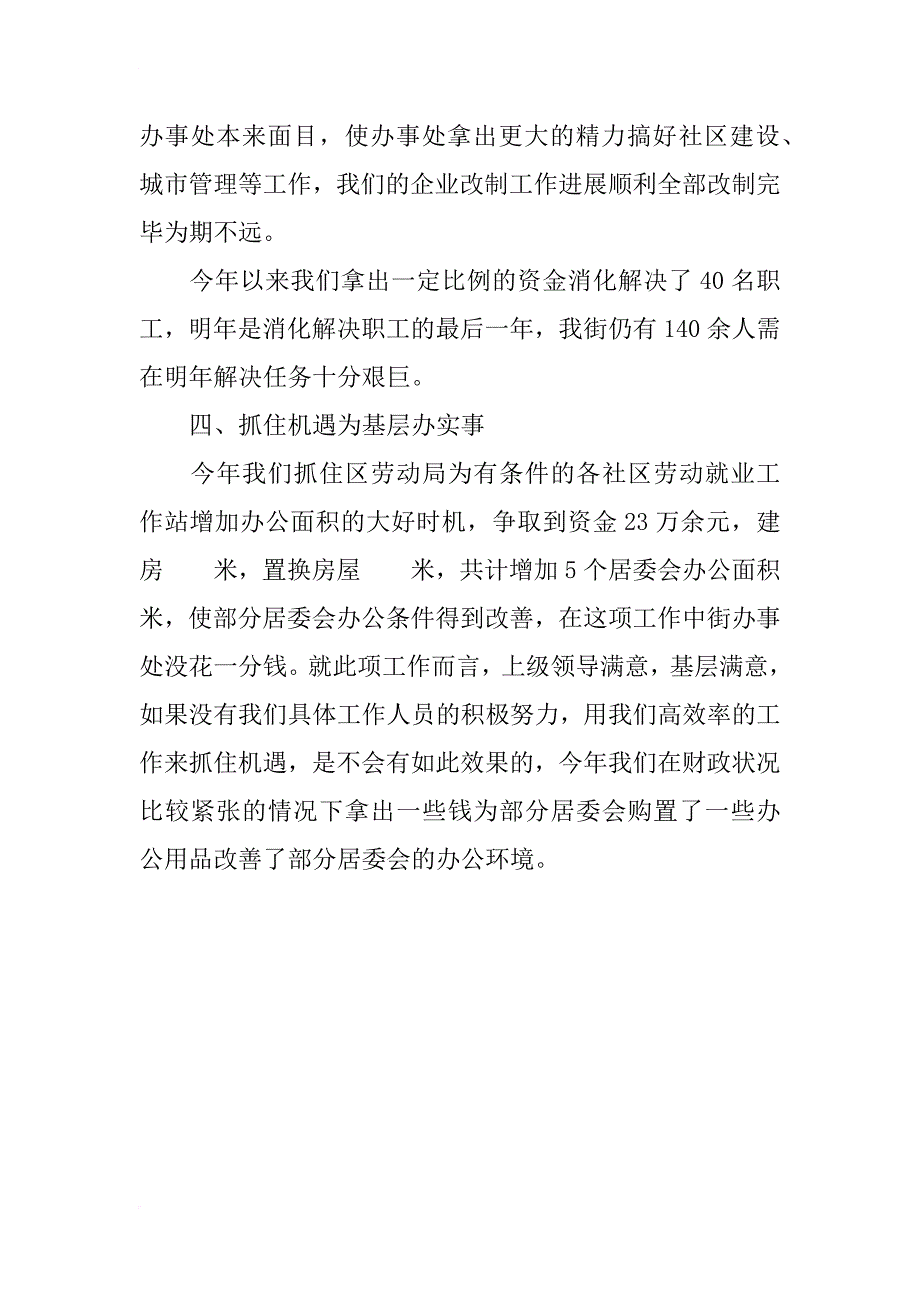 xx年街道办事处主任述职报告_2_第3页